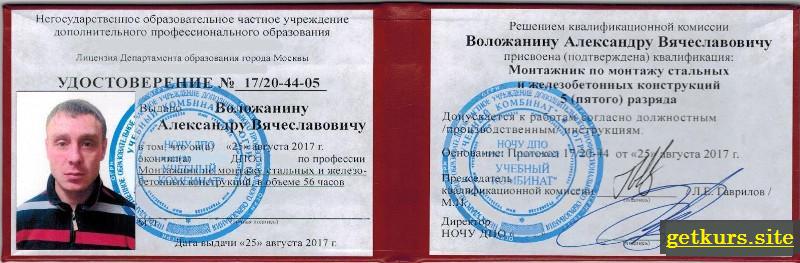 купить удостоверение монтажника